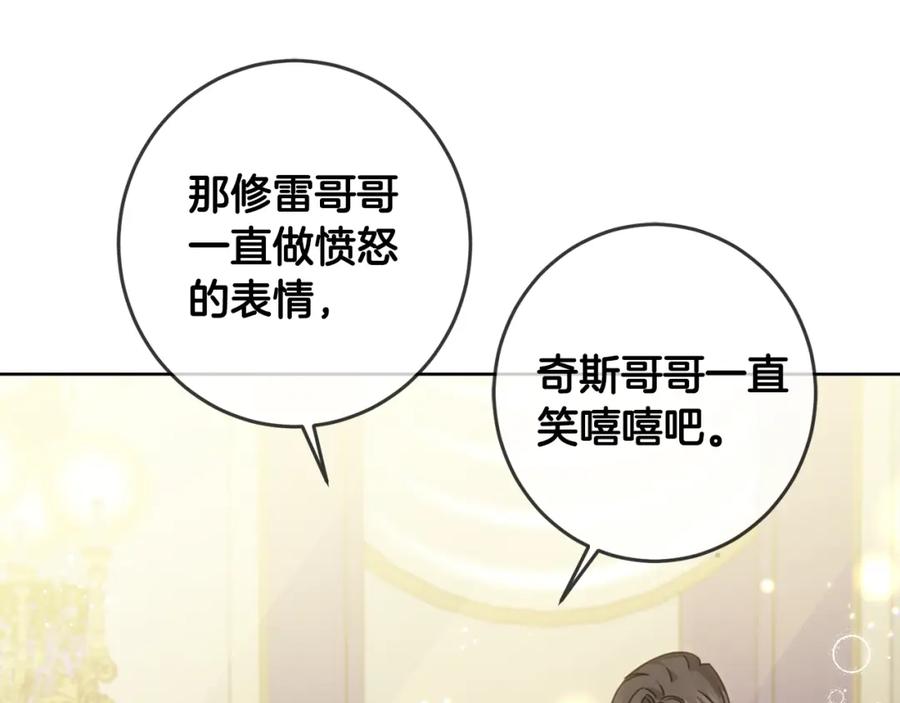 坏蛋们的掌上千金 - 第50话 绯闻对象来了！ - 第71张图