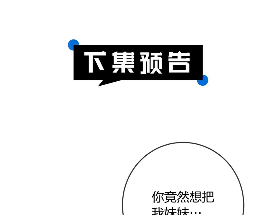 坏蛋们的掌上千金 - 第50话 绯闻对象来了！ - 第182张图