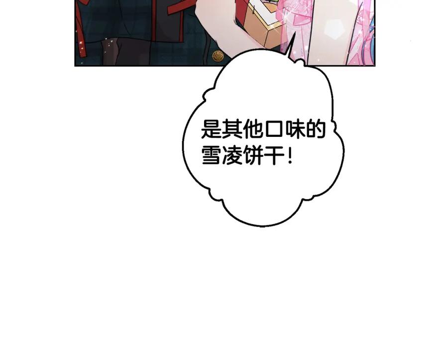 坏蛋们的掌上千金 - 第51话 拿美食诱惑我？ - 第164张图