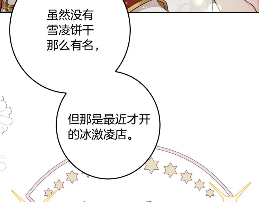 坏蛋们的掌上千金 - 第51话 拿美食诱惑我？ - 第104张图