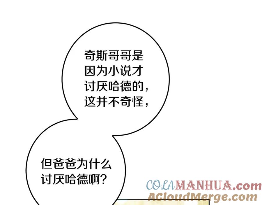 坏蛋们的掌上千金 - 第51话 拿美食诱惑我？ - 第29张图