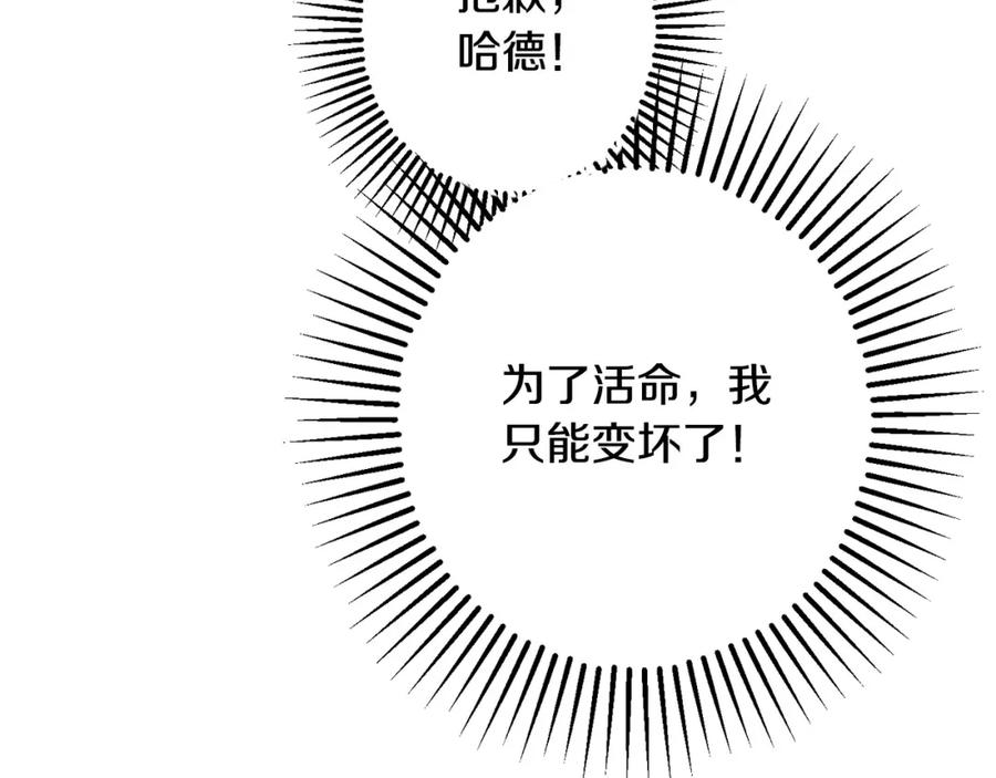 坏蛋们的掌上千金 - 第51话 拿美食诱惑我？ - 第88张图