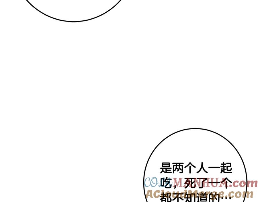 坏蛋们的掌上千金 - 第51话 拿美食诱惑我？ - 第37张图