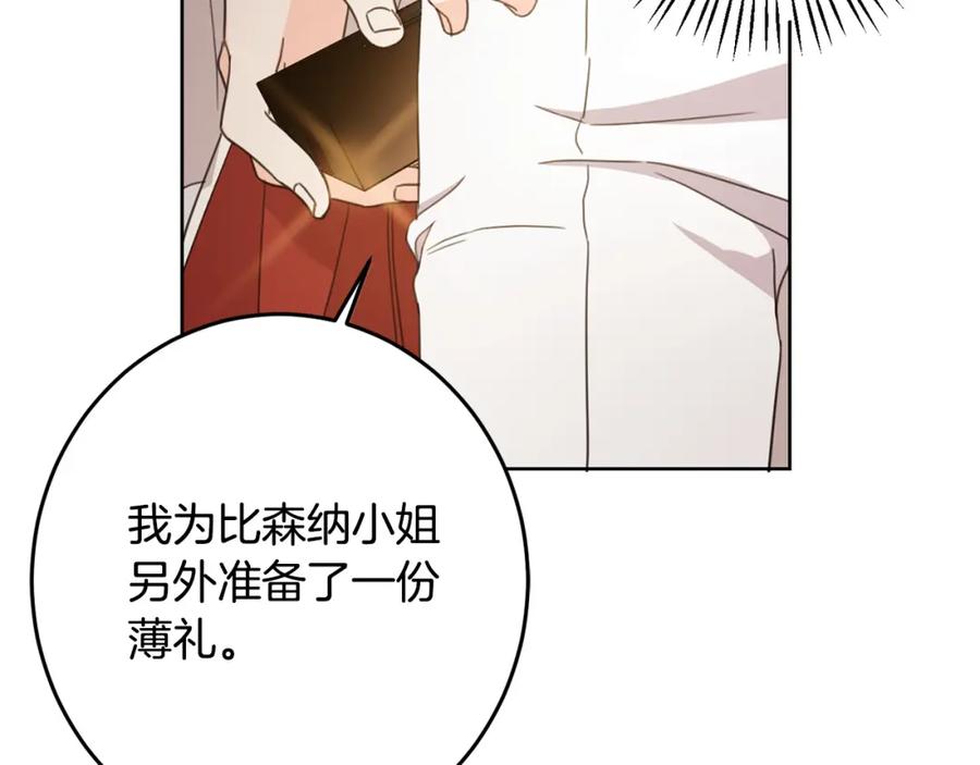 坏蛋们的掌上千金 - 第51话 拿美食诱惑我？ - 第36张图