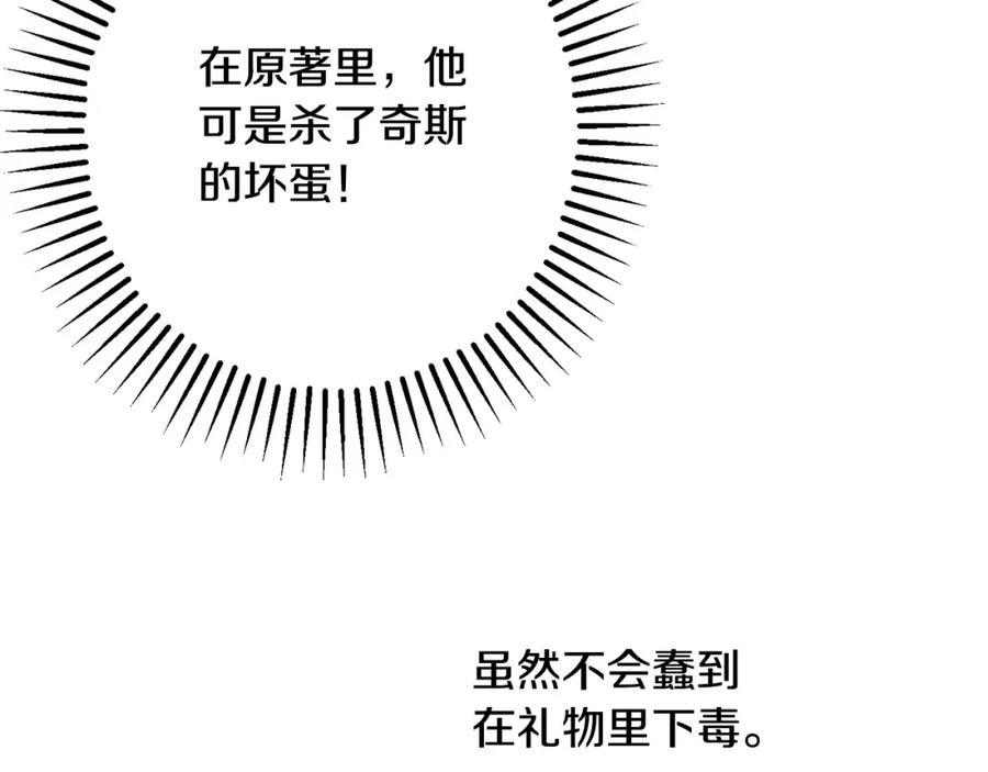 坏蛋们的掌上千金 - 第51话 拿美食诱惑我？ - 第82张图