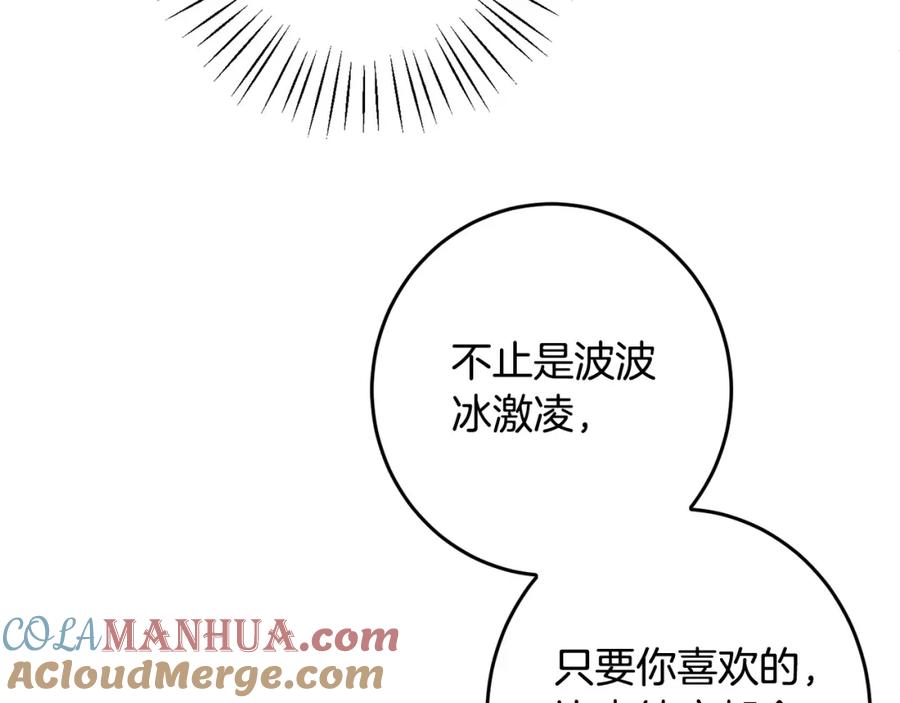 坏蛋们的掌上千金 - 第51话 拿美食诱惑我？ - 第117张图