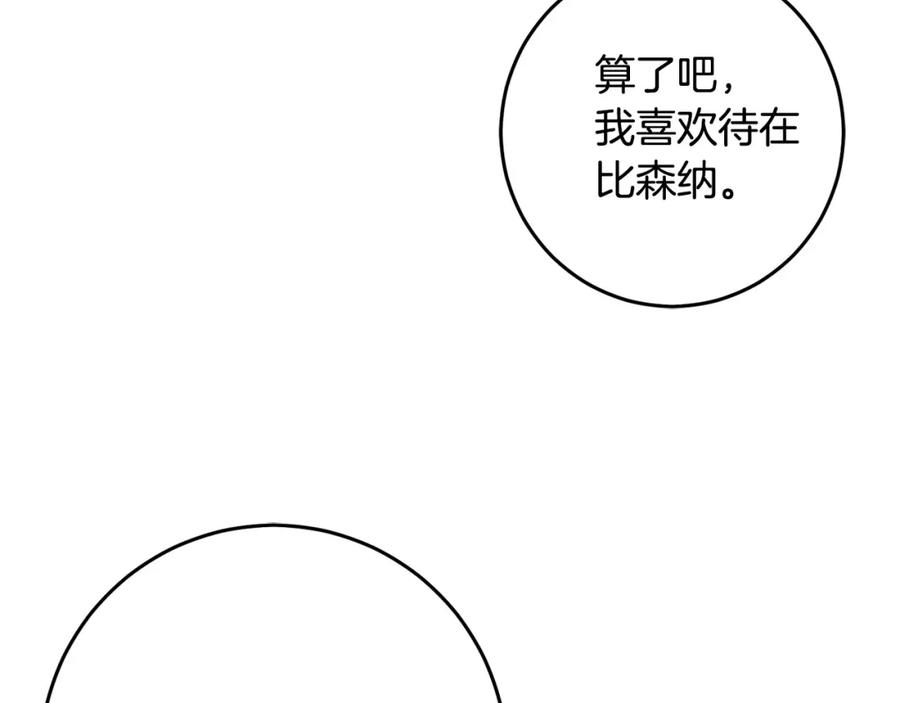 坏蛋们的掌上千金 - 第51话 拿美食诱惑我？ - 第99张图