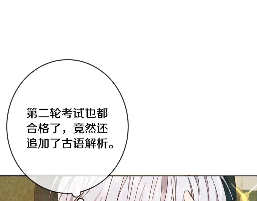 坏蛋们的掌上千金 - 第51话 拿美食诱惑我？ - 第135张图