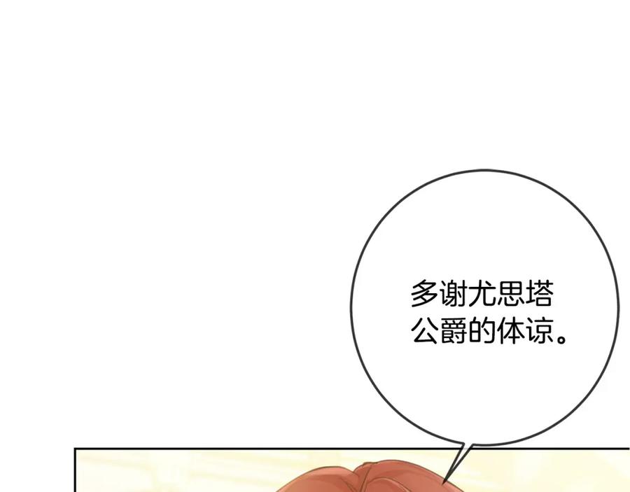 坏蛋们的掌上千金 - 第51话 拿美食诱惑我？ - 第26张图