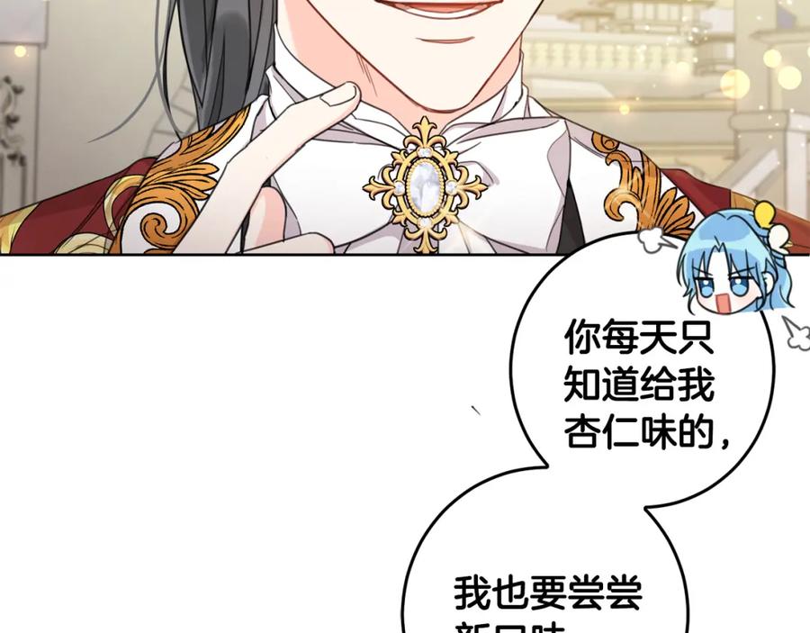 坏蛋们的掌上千金 - 第51话 拿美食诱惑我？ - 第12张图