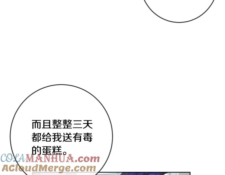 坏蛋们的掌上千金 - 第51话 拿美食诱惑我？ - 第137张图