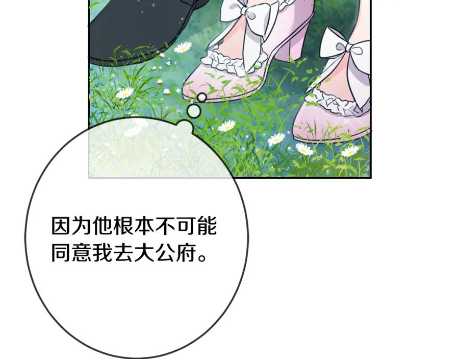 坏蛋们的掌上千金 - 第51话 拿美食诱惑我？ - 第191张图