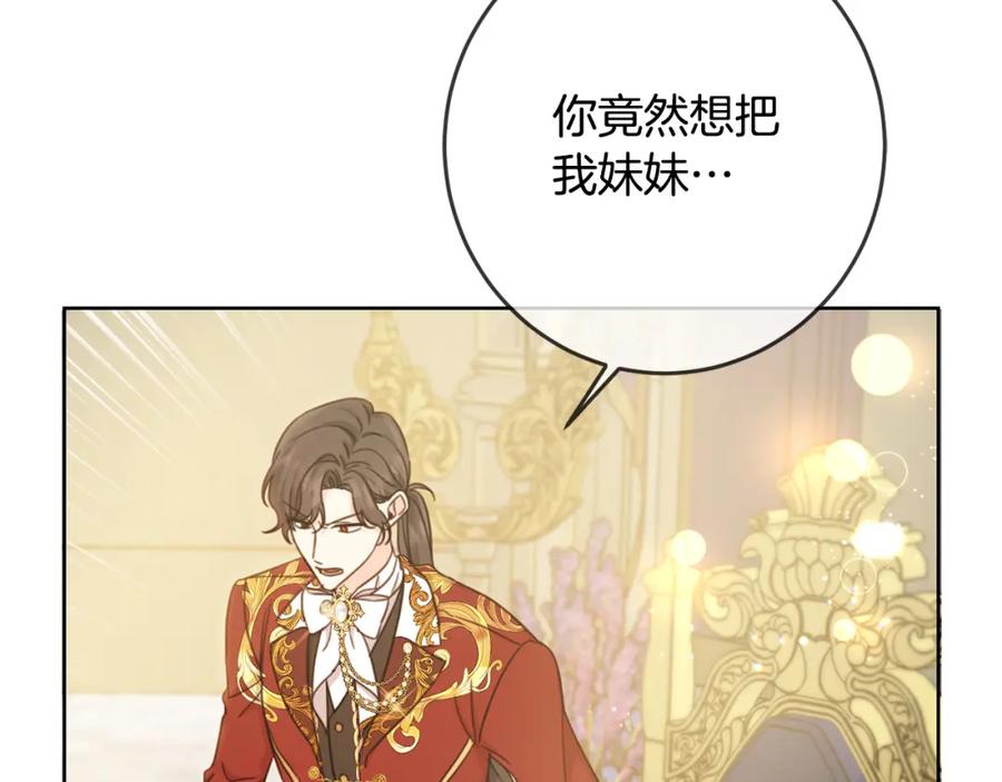 坏蛋们的掌上千金 - 第51话 拿美食诱惑我？ - 第40张图