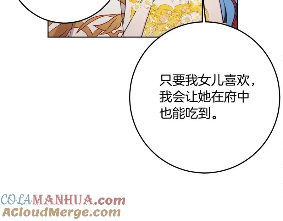 坏蛋们的掌上千金 - 第51话 拿美食诱惑我？ - 第113张图