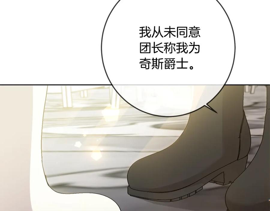 坏蛋们的掌上千金 - 第51话 拿美食诱惑我？ - 第18张图