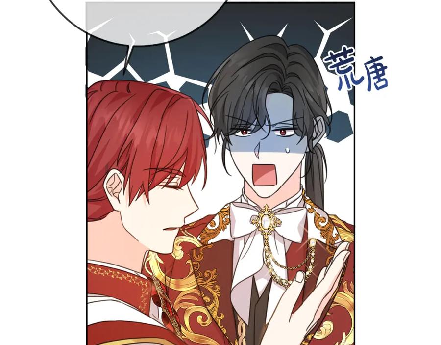 坏蛋们的掌上千金 - 第51话 拿美食诱惑我？ - 第62张图