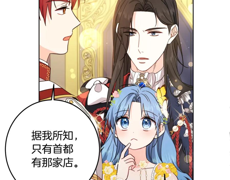 坏蛋们的掌上千金 - 第51话 拿美食诱惑我？ - 第112张图