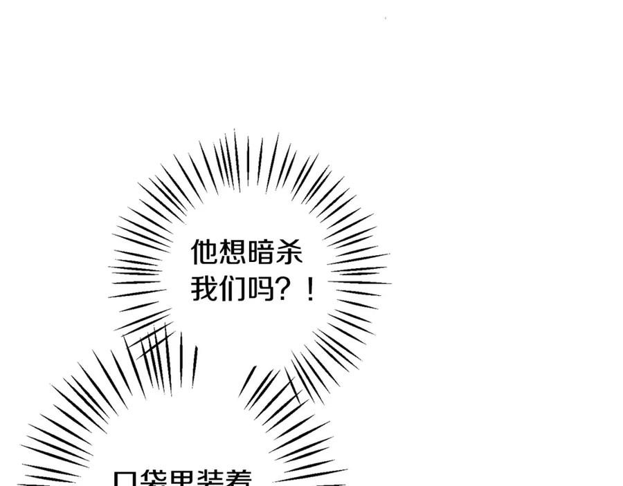 坏蛋们的掌上千金 - 第51话 拿美食诱惑我？ - 第34张图