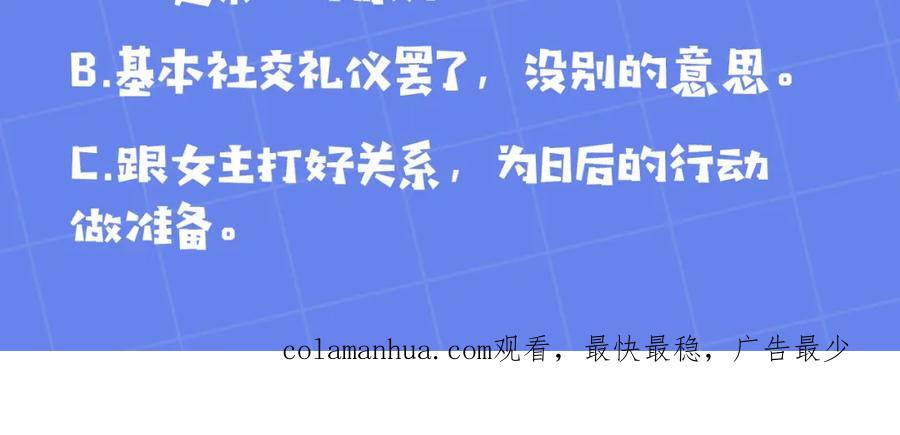 坏蛋们的掌上千金 - 第51话 拿美食诱惑我？ - 第198张图