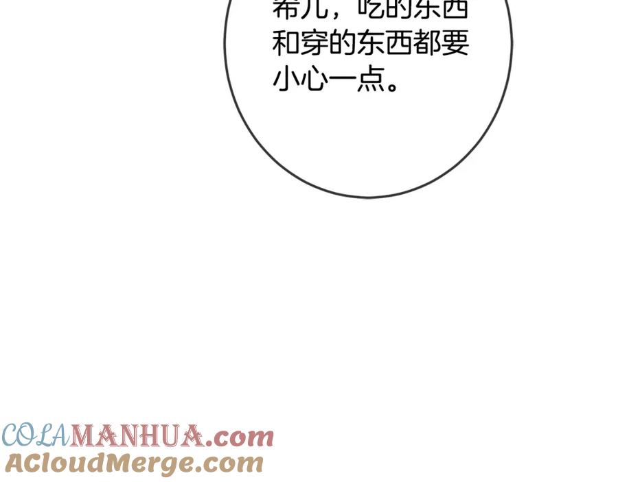 坏蛋们的掌上千金 - 第51话 拿美食诱惑我？ - 第77张图