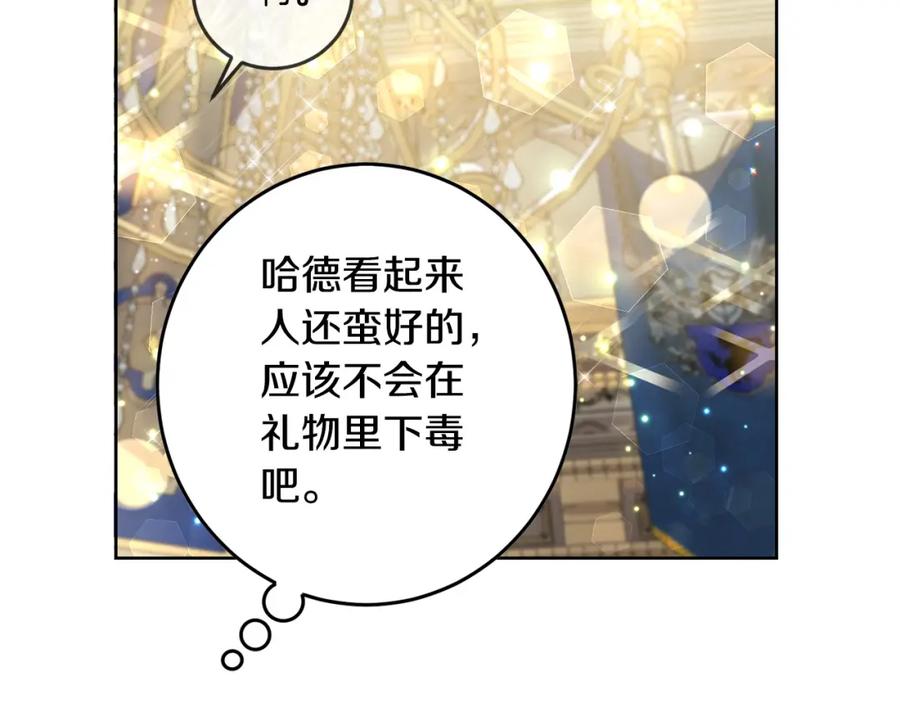 坏蛋们的掌上千金 - 第51话 拿美食诱惑我？ - 第79张图