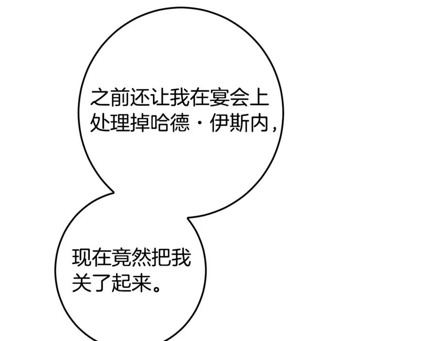 坏蛋们的掌上千金 - 第51话 拿美食诱惑我？ - 第140张图
