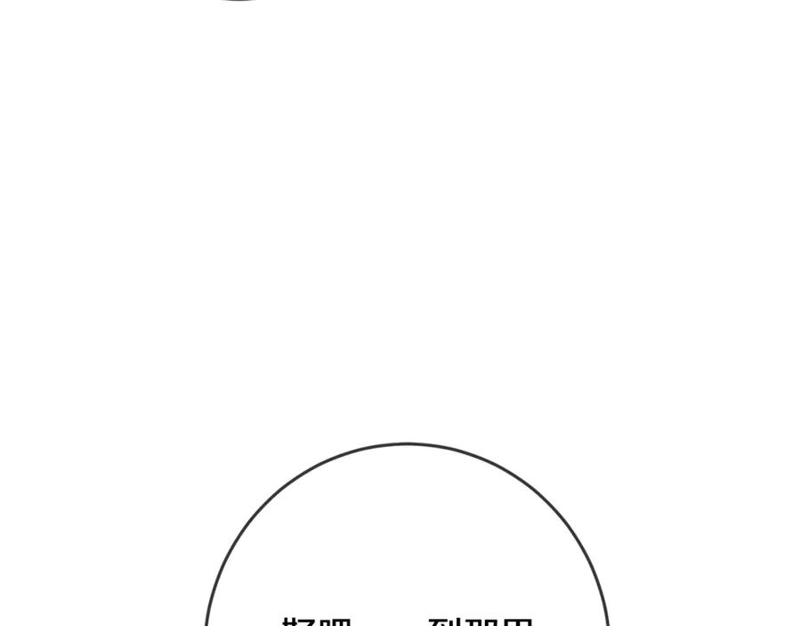 坏蛋们的掌上千金 - 第51话 拿美食诱惑我？ - 第192张图