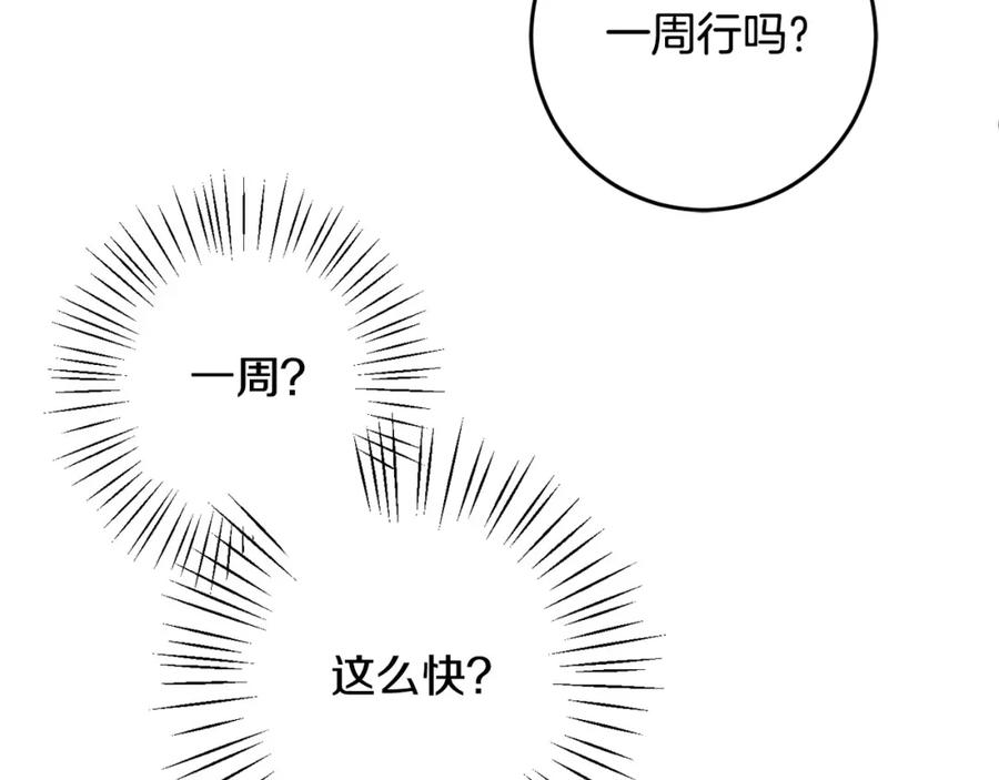 坏蛋们的掌上千金 - 第51话 拿美食诱惑我？ - 第116张图