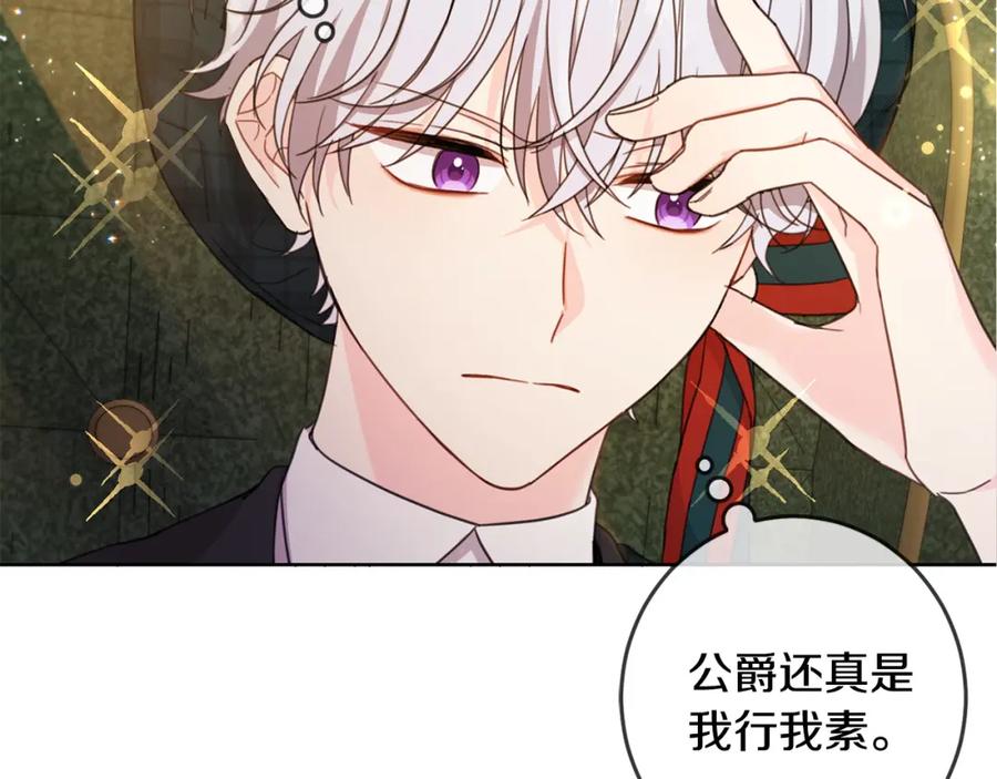 坏蛋们的掌上千金 - 第51话 拿美食诱惑我？ - 第136张图