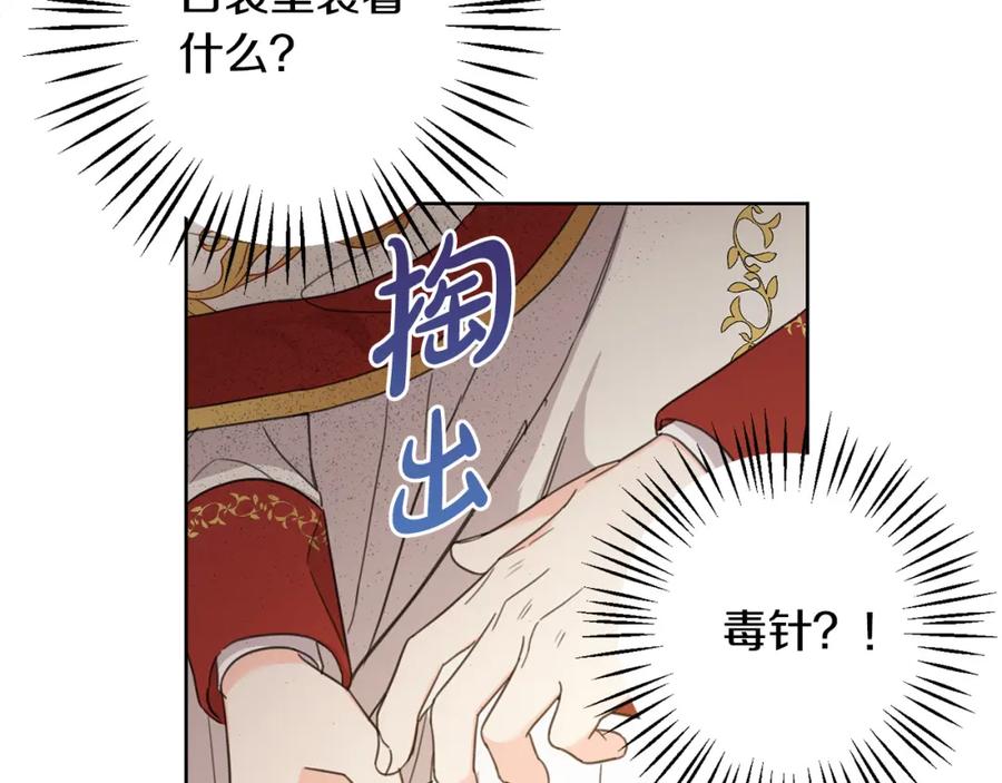 坏蛋们的掌上千金 - 第51话 拿美食诱惑我？ - 第35张图