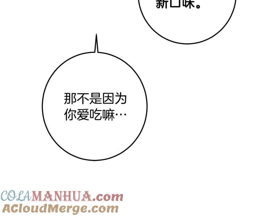 坏蛋们的掌上千金 - 第51话 拿美食诱惑我？ - 第13张图