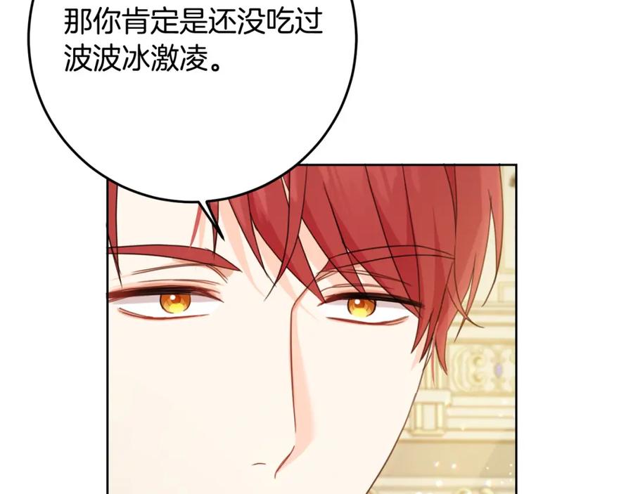 坏蛋们的掌上千金 - 第51话 拿美食诱惑我？ - 第100张图