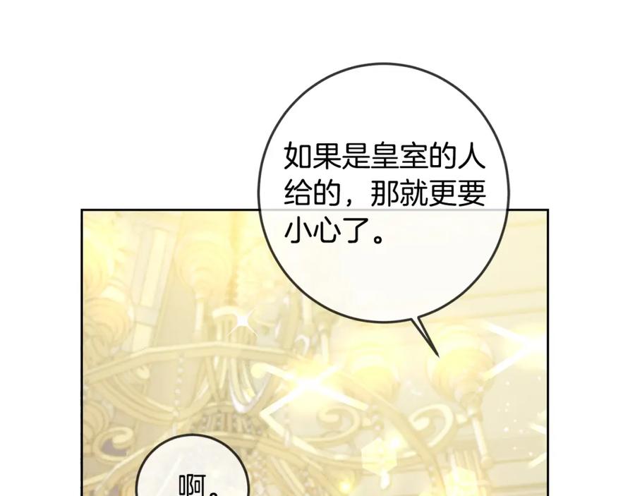 坏蛋们的掌上千金 - 第51话 拿美食诱惑我？ - 第78张图