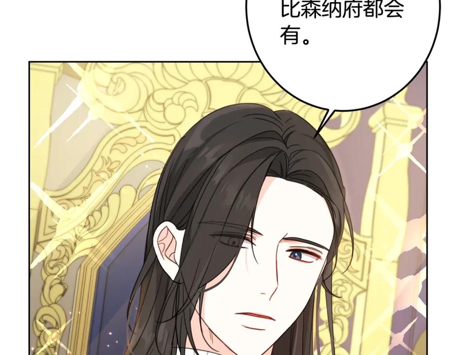 坏蛋们的掌上千金 - 第51话 拿美食诱惑我？ - 第118张图