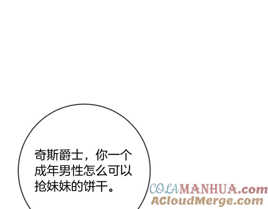 坏蛋们的掌上千金 - 第51话 拿美食诱惑我？ - 第61张图