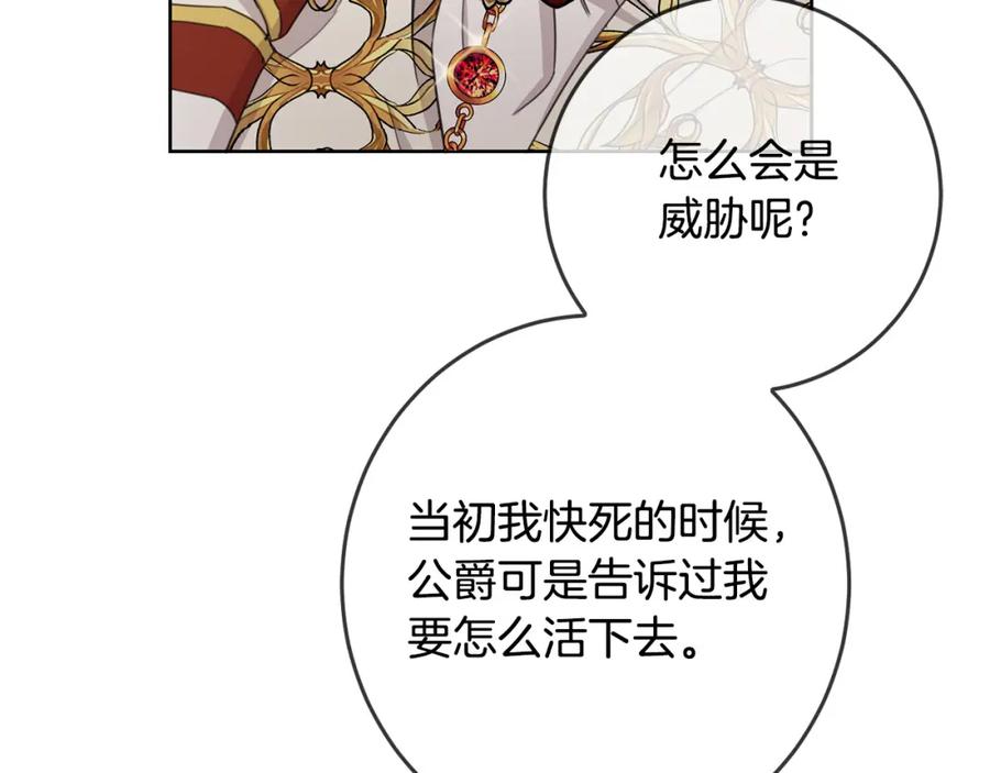 坏蛋们的掌上千金 - 第51话 拿美食诱惑我？ - 第47张图