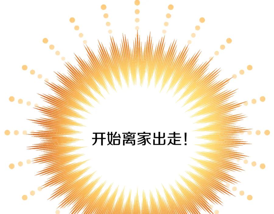 坏蛋们的掌上千金 - 第51话 拿美食诱惑我？ - 第195张图