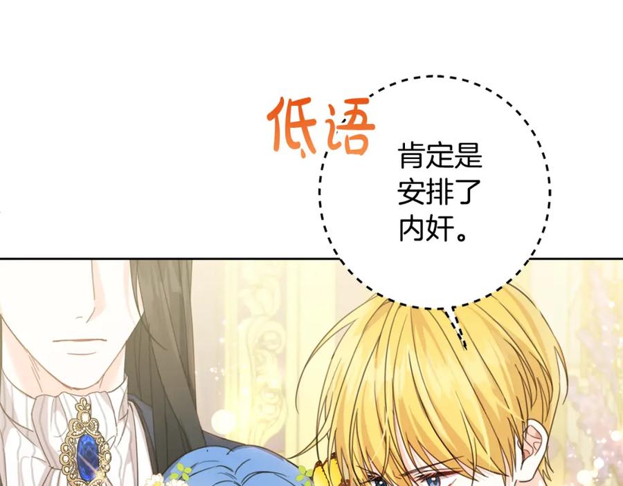 坏蛋们的掌上千金 - 第51话 拿美食诱惑我？ - 第72张图