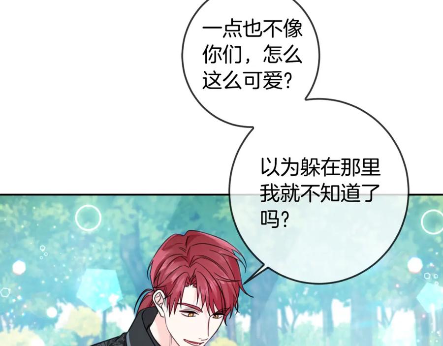 坏蛋们的掌上千金 - 第52话 离家出走！ - 第132张图