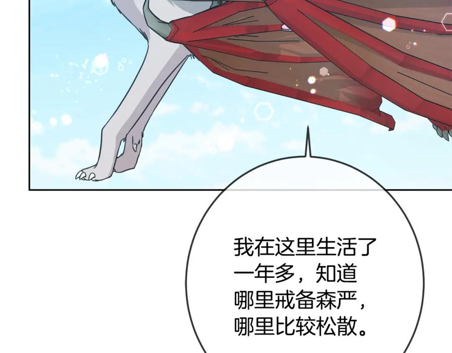 坏蛋们的掌上千金 - 第52话 离家出走！ - 第19张图