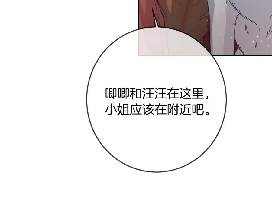 坏蛋们的掌上千金 - 第52话 离家出走！ - 第103张图