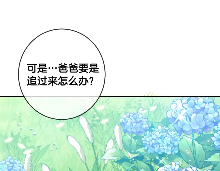 坏蛋们的掌上千金 - 第52话 离家出走！ - 第84张图