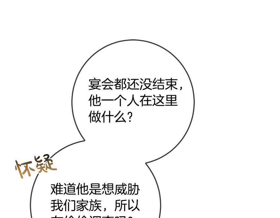 坏蛋们的掌上千金 - 第52话 离家出走！ - 第126张图