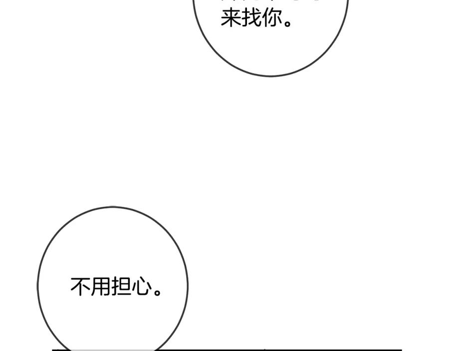 坏蛋们的掌上千金 - 第52话 离家出走！ - 第86张图