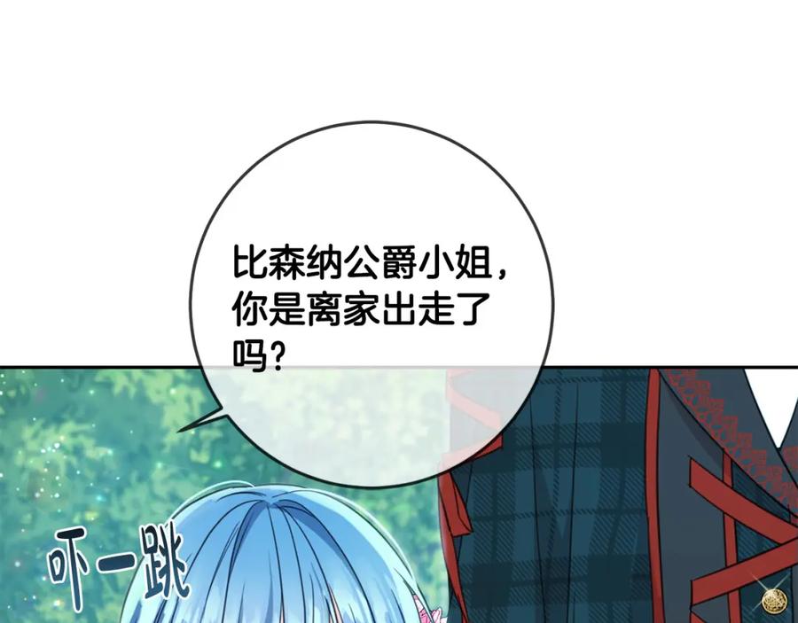 坏蛋们的掌上千金 - 第52话 离家出走！ - 第148张图