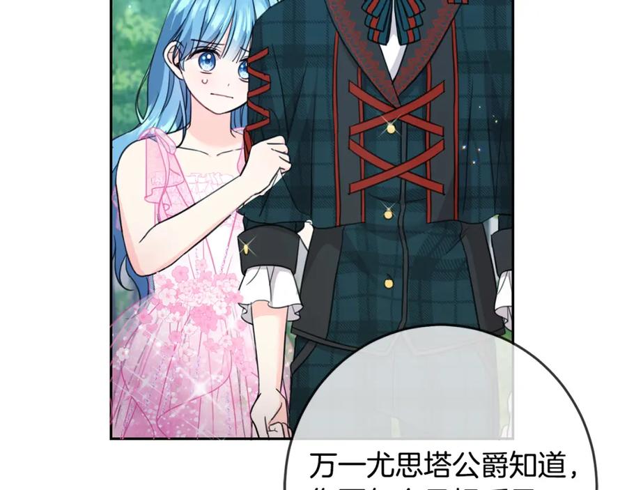 坏蛋们的掌上千金 - 第52话 离家出走！ - 第152张图