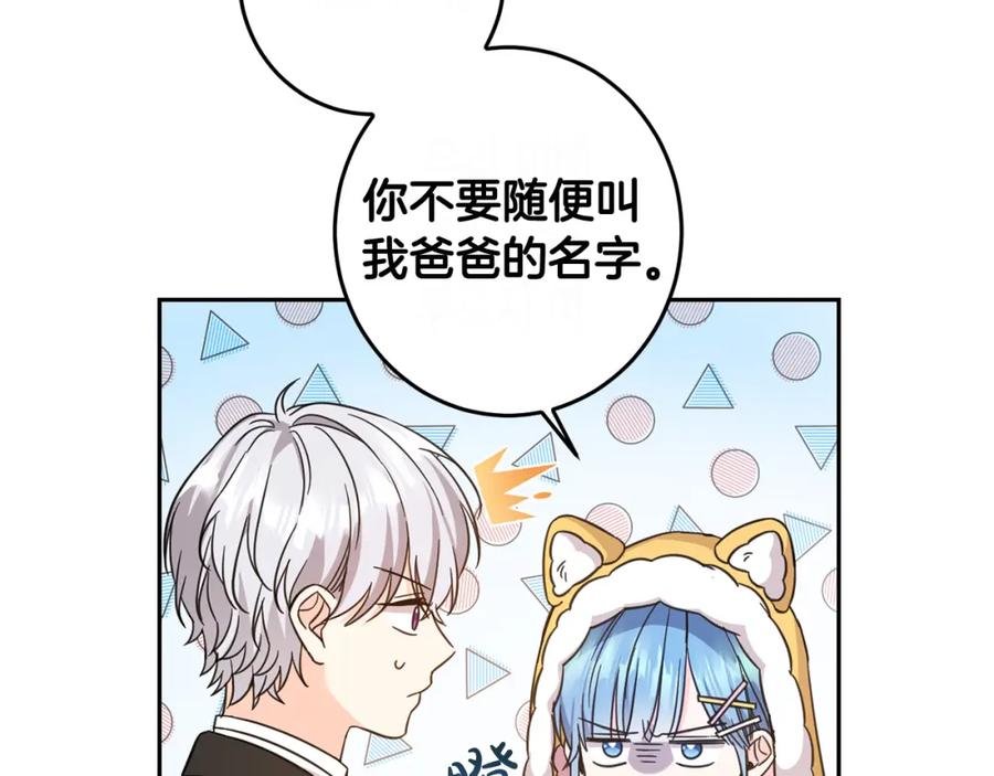 坏蛋们的掌上千金 - 第52话 离家出走！ - 第196张图