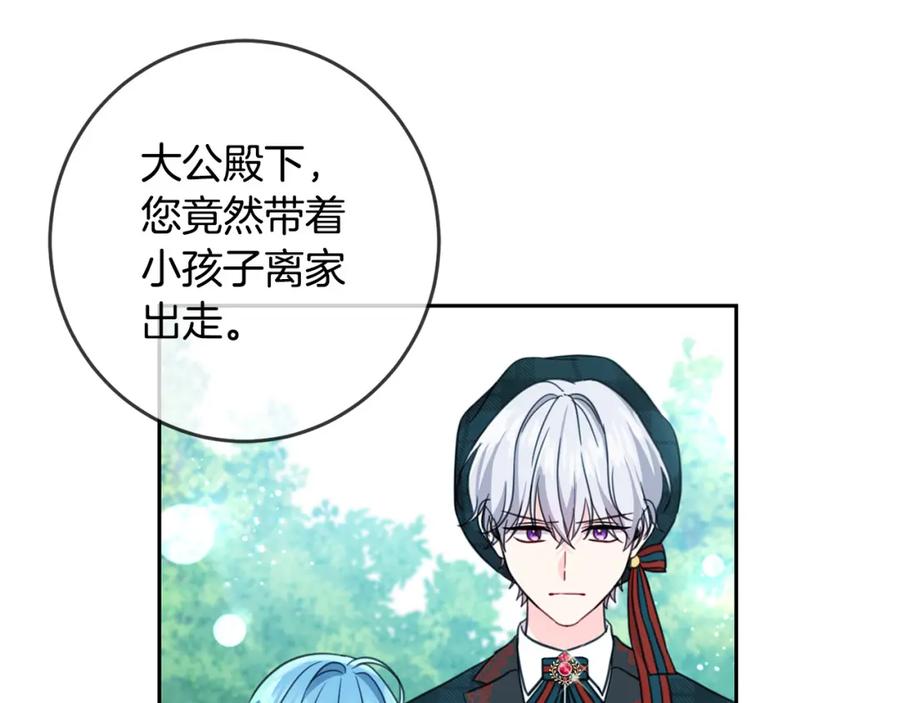 坏蛋们的掌上千金 - 第52话 离家出走！ - 第151张图