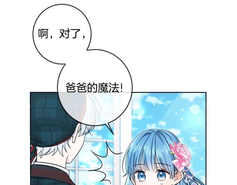 坏蛋们的掌上千金 - 第52话 离家出走！ - 第8张图