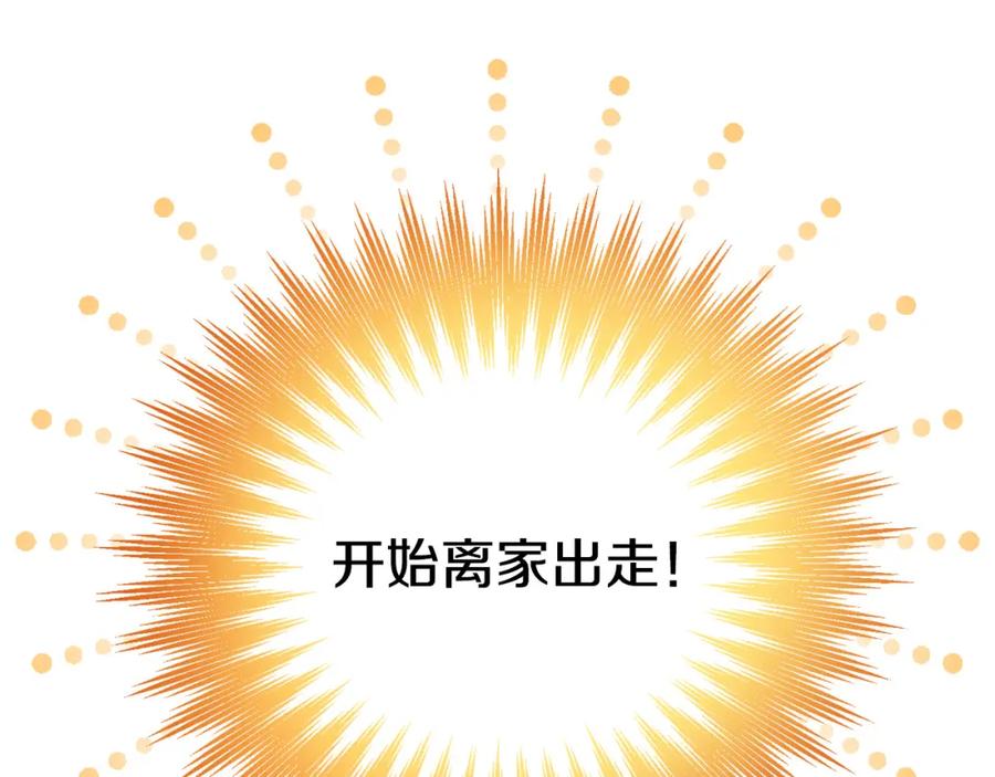 坏蛋们的掌上千金 - 第52话 离家出走！ - 第98张图